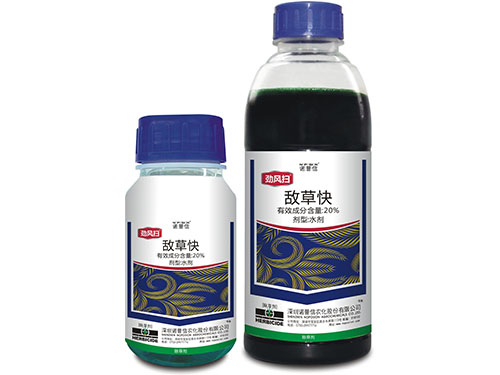 勁風(fēng)掃(20%敵草快水劑)