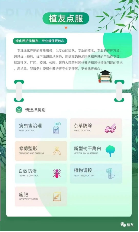 株洲植友職業(yè)培訓(xùn)學(xué)校有限公司_株洲園林綠化養(yǎng)護|株洲綠化管理|病蟲害防治哪里的好|株洲園林綠化工程公司|白蟻防治病蟲害治理